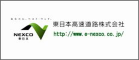 NEXCO東日本 オフィシャルサイト