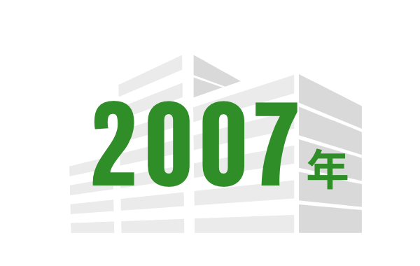 2007年